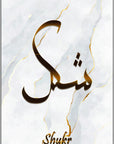 Poster - Shukr gold white art